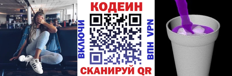 Кодеин Purple Drank  Ивантеевка 